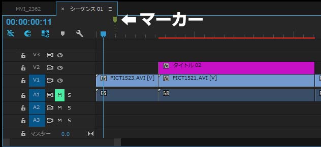 Adobe Premiere Pro Cc マーカーの便利な使い方