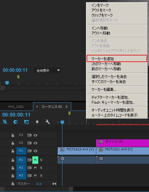 Adobe Premiere Pro Cc マーカーの便利な使い方