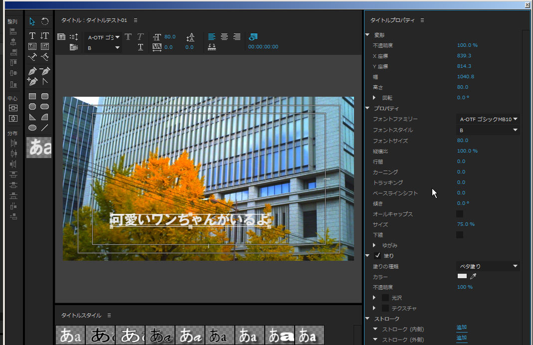 Adobe Premiere Pro Cc タイトルデザイナーでテロップ 字幕を作る